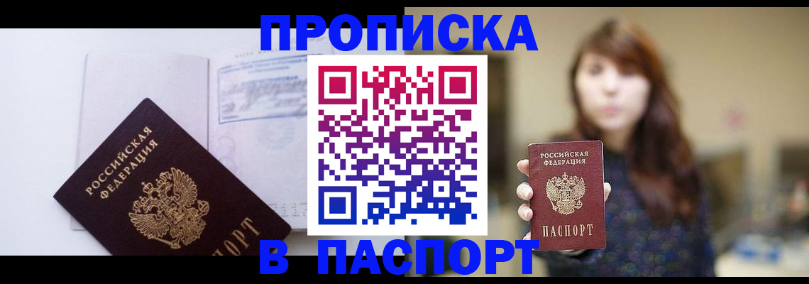 прописка гарантия в Лодейном Поле